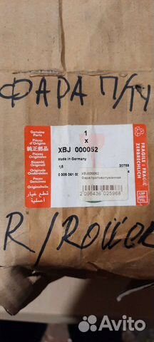 Фара противотуманная левая Land Rover (XBJ000052)