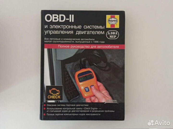 OBD-II и электронные системы двгателя
