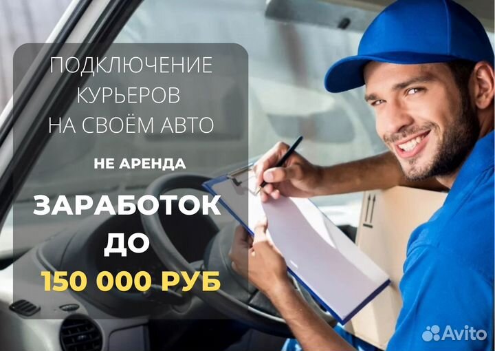 Работа курьером на авто с ежедневной оплатой
