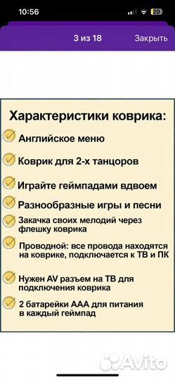 Танцевальный коврик для двоих
