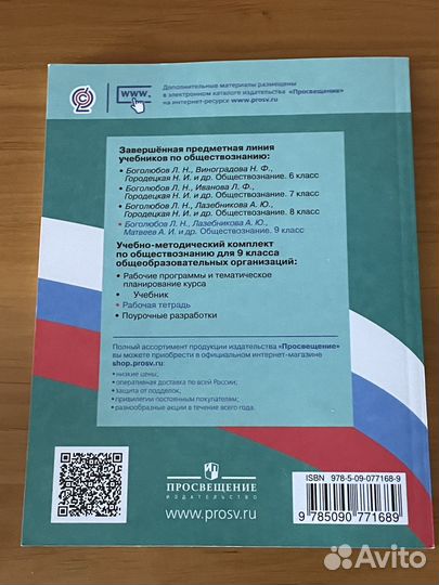 Рабочая тетрадь общество 9 класс