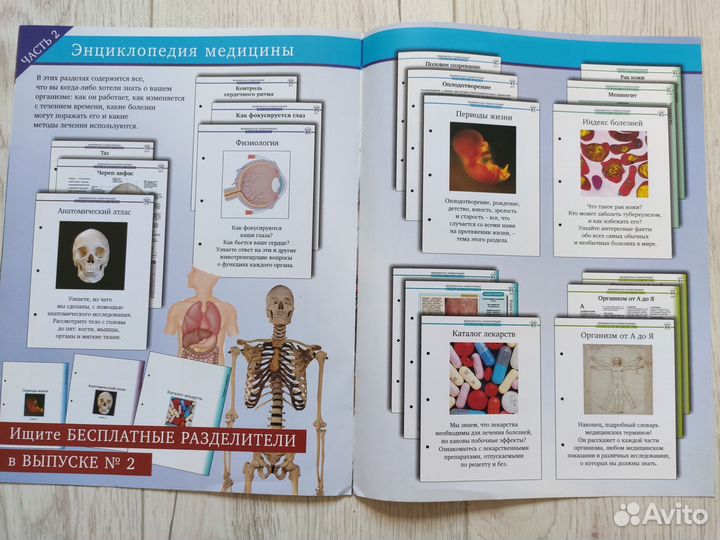 Журналы deagostini тело человека