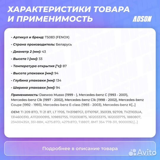 Термостат (+87C) в корпусе LCV