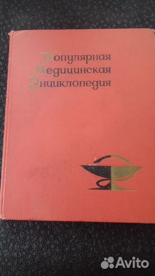 Книга Медицинская Энциклопедия