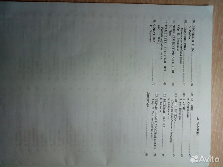 Учебник для музыкальной школы