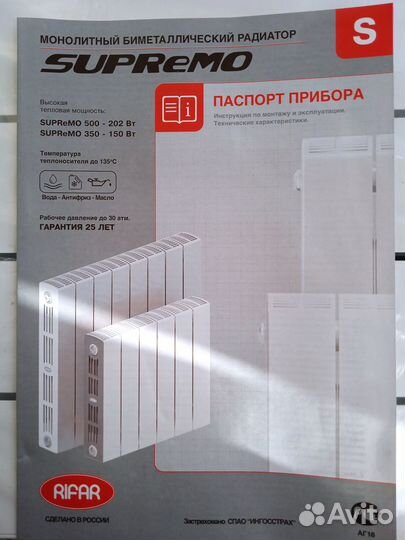 Радиатор биметаллический 500 Rifar Supremo