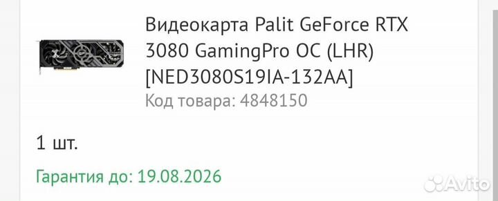 Видеокарта Palit GeForce RTX 3080 GamingPro OC