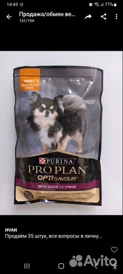 Корм для собак мелких пород, 35 штук