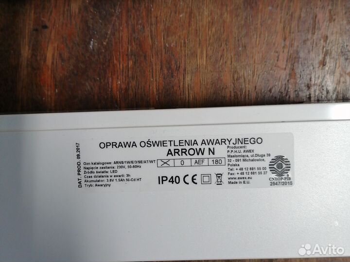 Аварийный светильник