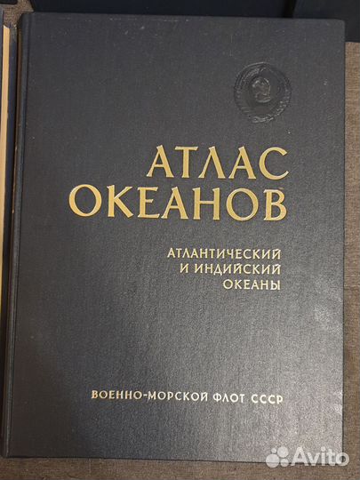 Атлас океанов. Комплект. 5 книг. Издательство вмф