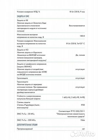 LED Драйвер ипс50-350тд(240-390) IP20 Аргос