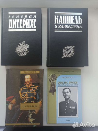 Книги о лидерах Белого Движения