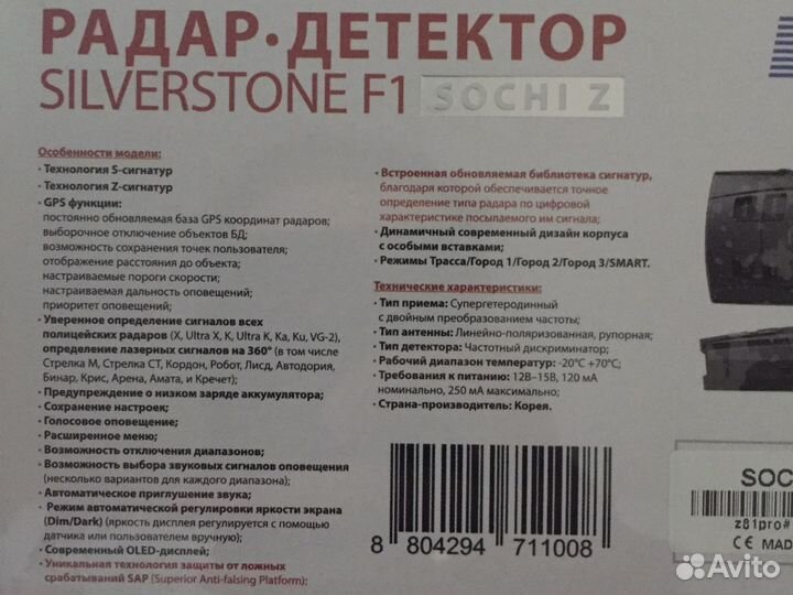 Радар детектор