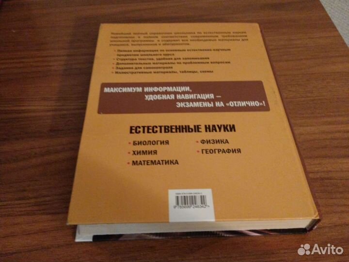Справочник школьника 5-11 классы
