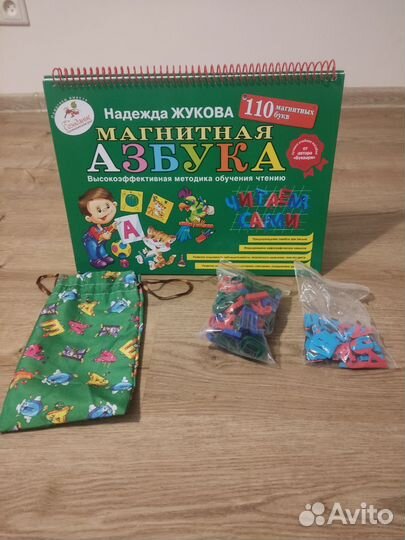 Магнитная азбука Жуковой и пособия
