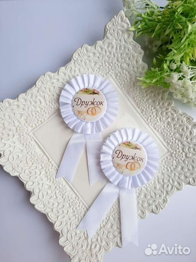 Значки свидетелей, дружка дружок