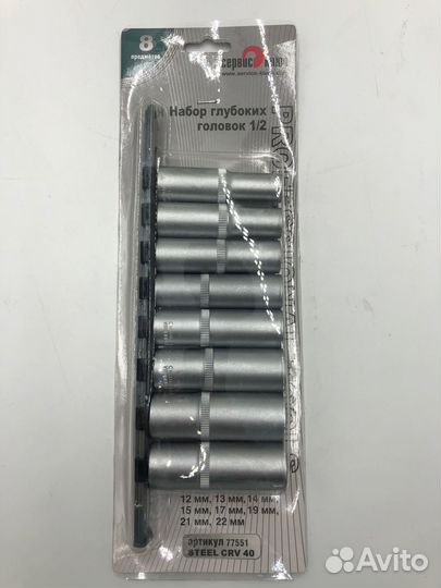 Набор головок глубоких 8 предметов