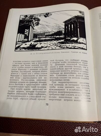 Книга Художнику любителю пр.СССР