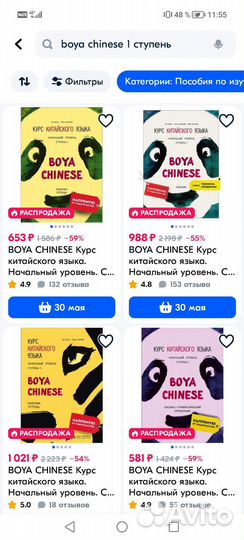 Курс китайского языка Boya Chinese I ступень