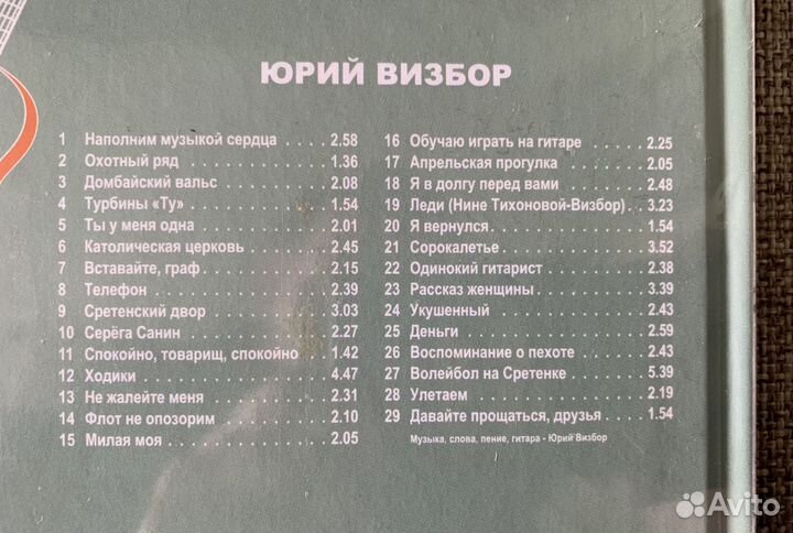 Подарочная книга с диском «Юрий Визбор»