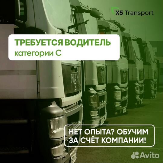 Водитель категории С (Новосибирск) без опыта