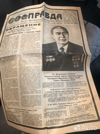 Газета правда 1982 год