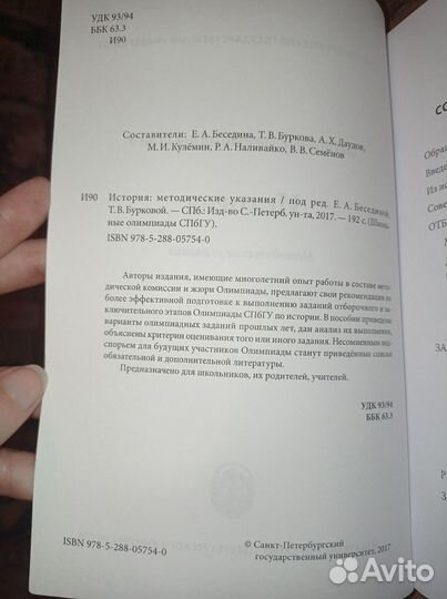 Метод-ие указания для Шк.олимпиад спбгу по Истории