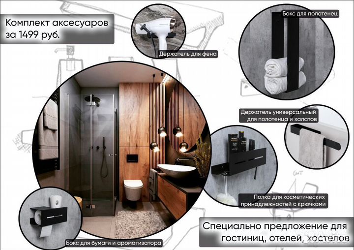 Комплект аксесуаров для ванной