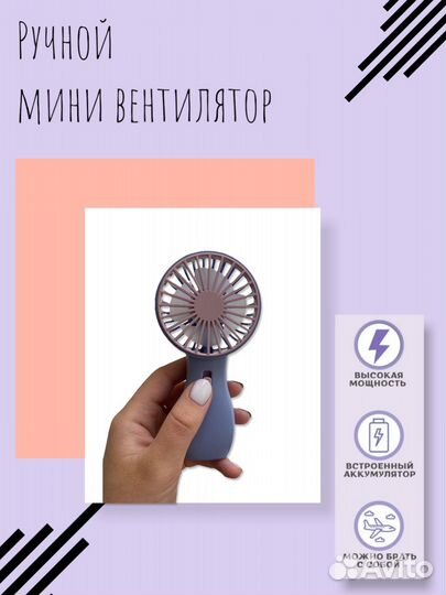 Ручной мини вентилятор