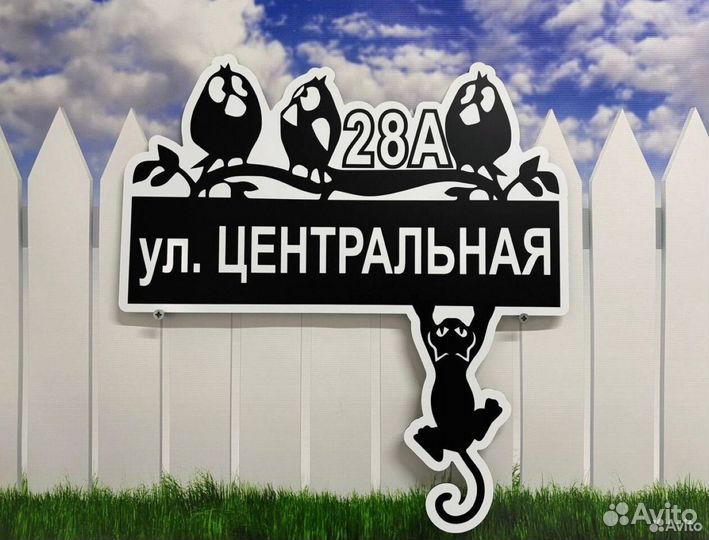 Адресная табличка с питомцем