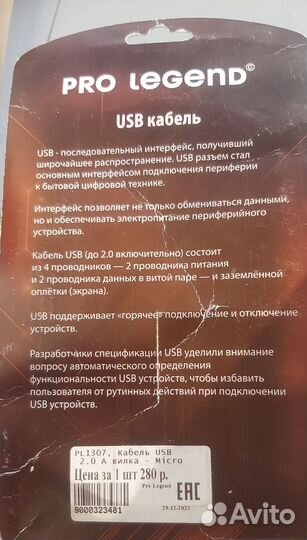 Кабель micro USB