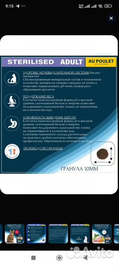 Корм для стерилизованных кошек