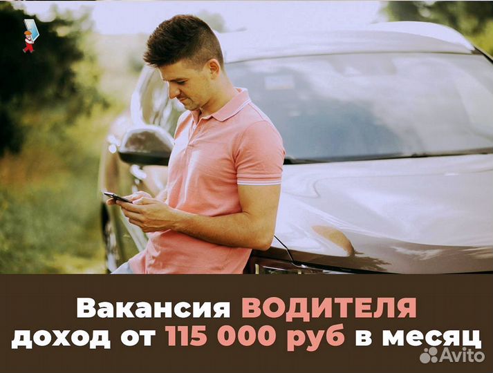 Подработка водителем - свое т/с