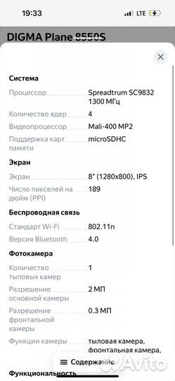 Планшет digma plane 8550S