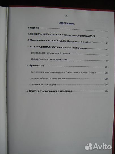 В Бойко Орден Отечественной войны 1 и 2 степени