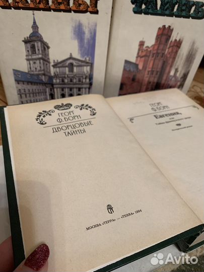 Серия исторических романов «Дворцовые тайны»