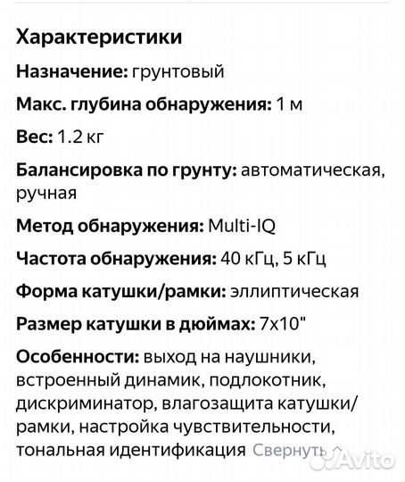 Металлоискатель minelab vanquish 340