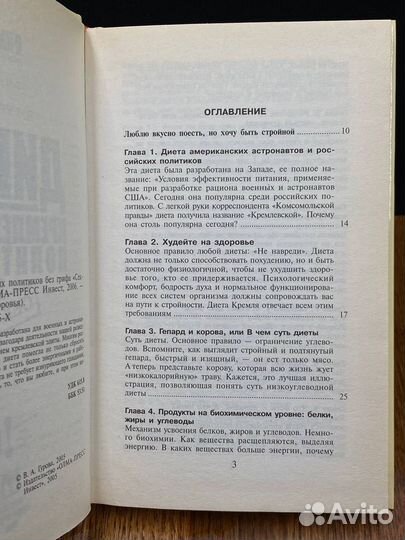 Диета кремлевских политиков без грифа Секретно