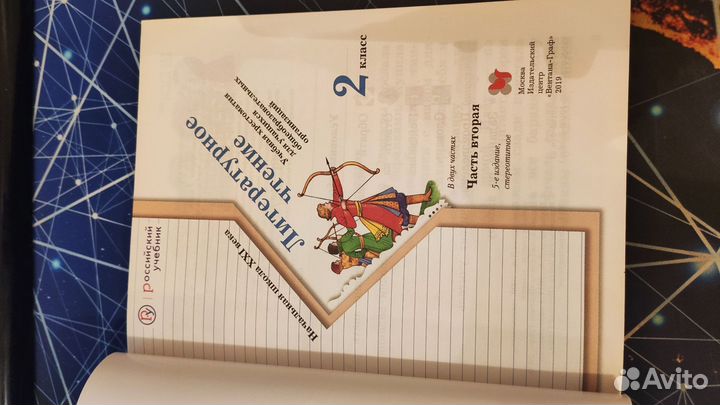 Хрестоматия 2 класс (2 части)