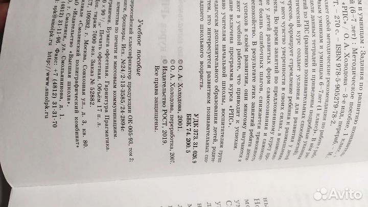 Холодова. Юным умникам и умницам.1 класс.2019г
