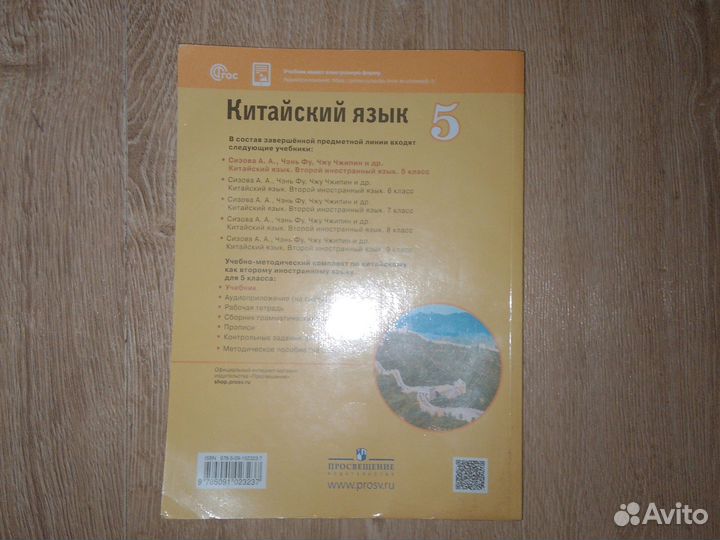 Учебники по китайскому языку 5 класс