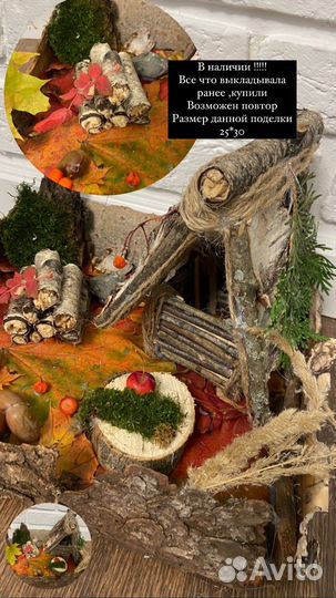 Осенняя поделка