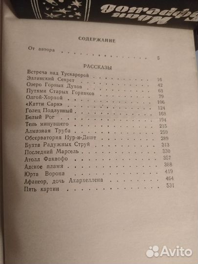 Ефремов И.А. Собрание сочинений в 6 томах