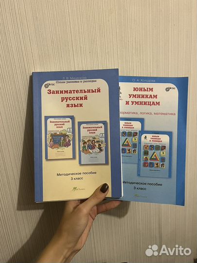 Занимательный русский язык, Юным умникам и умницам