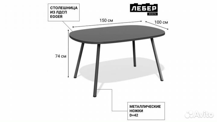 Стол овальный лофт металлические ножки 150см Белый