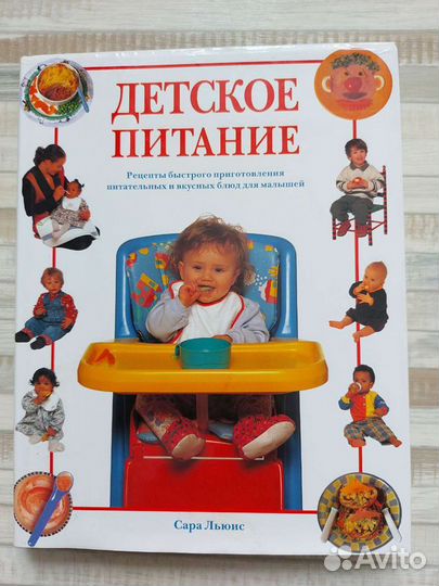 Детское питание Сара Льюис книга