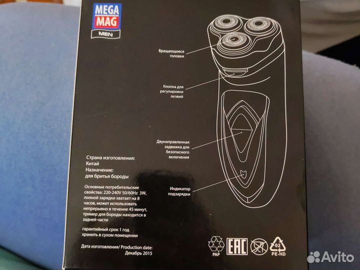 Электрическая бритва