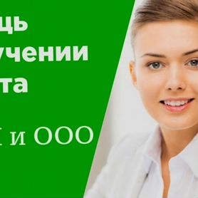 Инвестиции/ Кредит для ИП, ООО