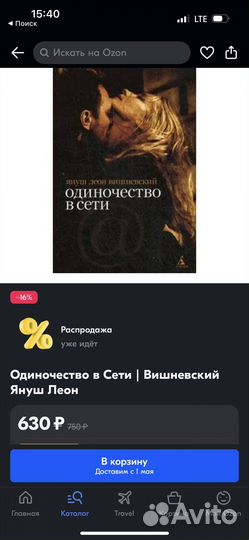 Книга «Одиночество в сети» Януш Леон Вишневский