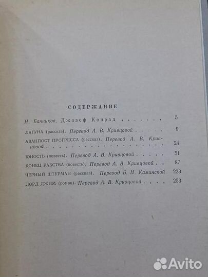 Джозеф Конрад. Избранные произведения в двух томах. Том 1